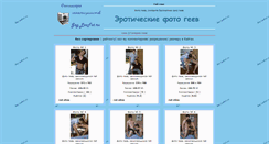 Desktop Screenshot of gey.lovfot.ru